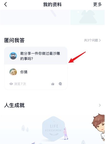 qq匿名提问能查出是谁吗？使用匿名提问的人方法[多图]图片6