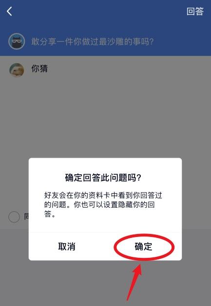 qq匿名提问能查出是谁吗？使用匿名提问的人方法[多图]图片5