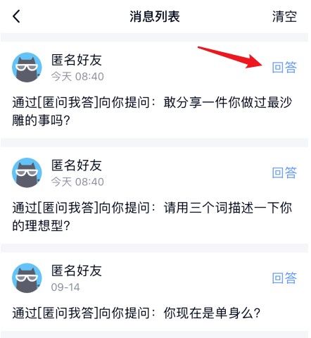 qq匿名提问能查出是谁吗？使用匿名提问的人方法[多图]图片3