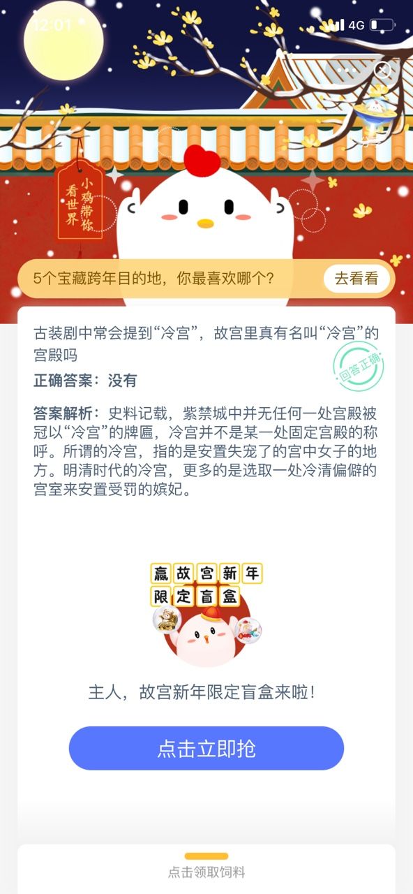 故宫里面真的有冷宫吗？蚂蚁庄园冷宫今日答案[多图]图片2