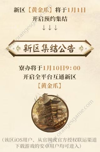 阴阳师黄金爪新区开服福利一览 黄金爪新区开服福利及玩法介绍[多图]图片2