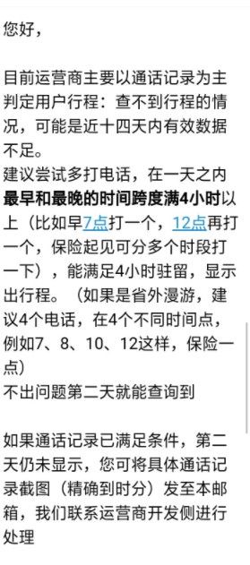 通信行程卡找不到行程数据怎么办？找不到行程数据是为什么？[多图]图片2