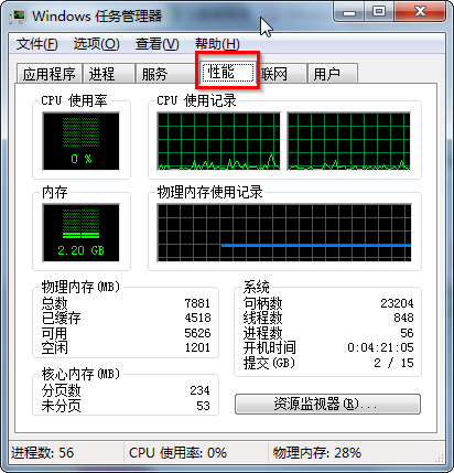 win7系统怎么查看硬件资源占用情况