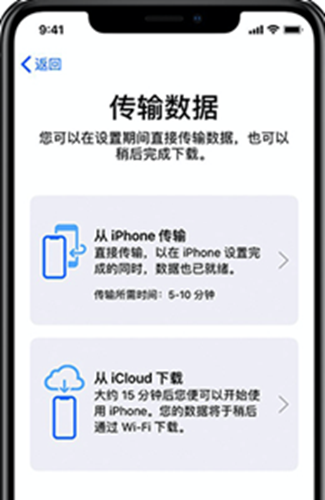 iphone数据迁移怎么用 ios12.4数据迁移教程