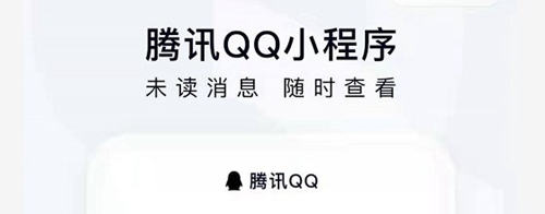 微信上可登录qq怎么操作 腾讯qq小程序在哪里找