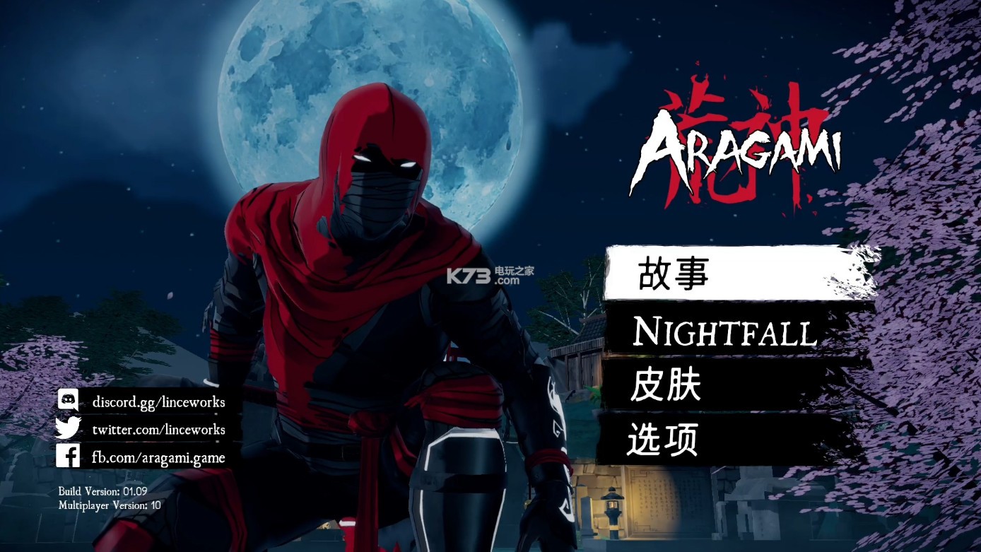 《荒神aragami》简体中文版发售日确定