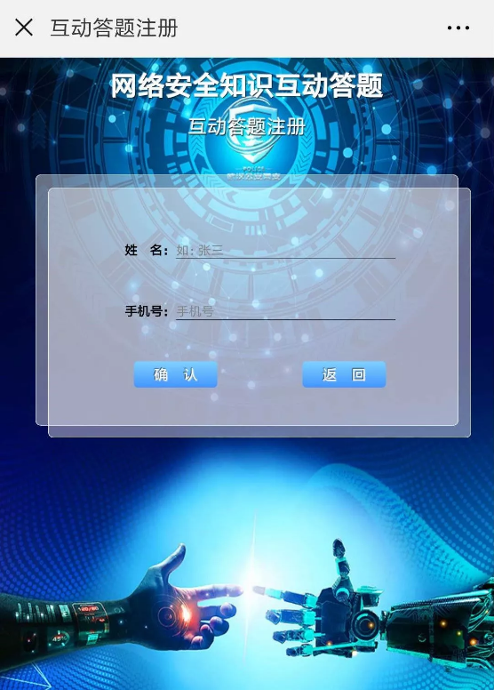 武汉网警邀您参加网络安全互动答题