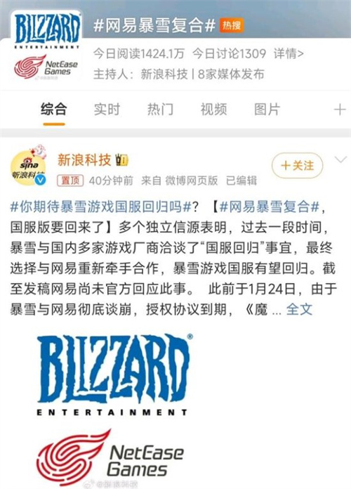 传网易暴雪或将复合 魔兽国服有望回归