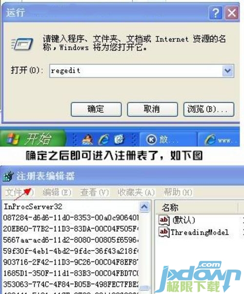 win7系统一键打开注册表编辑器方法