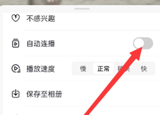抖音极速版如何自动播放下一个视频?